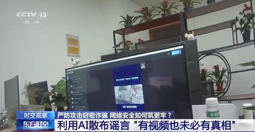 利用ai散布谣言 杀猪盘 延伸黑链条 网络安全防火墙如何筑更牢